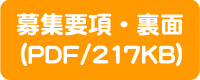 おひバザ7募集要項裏